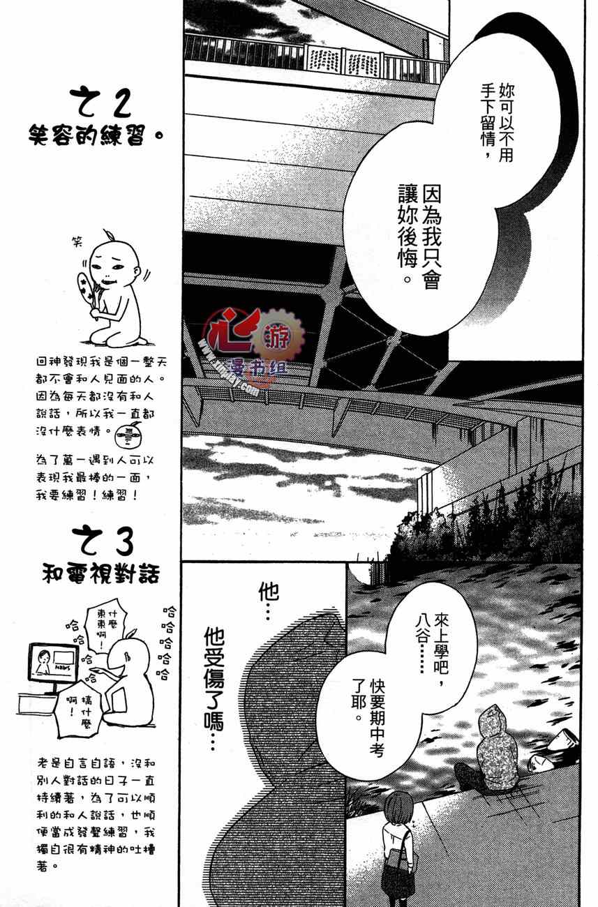 《我的斑比》漫画 002集