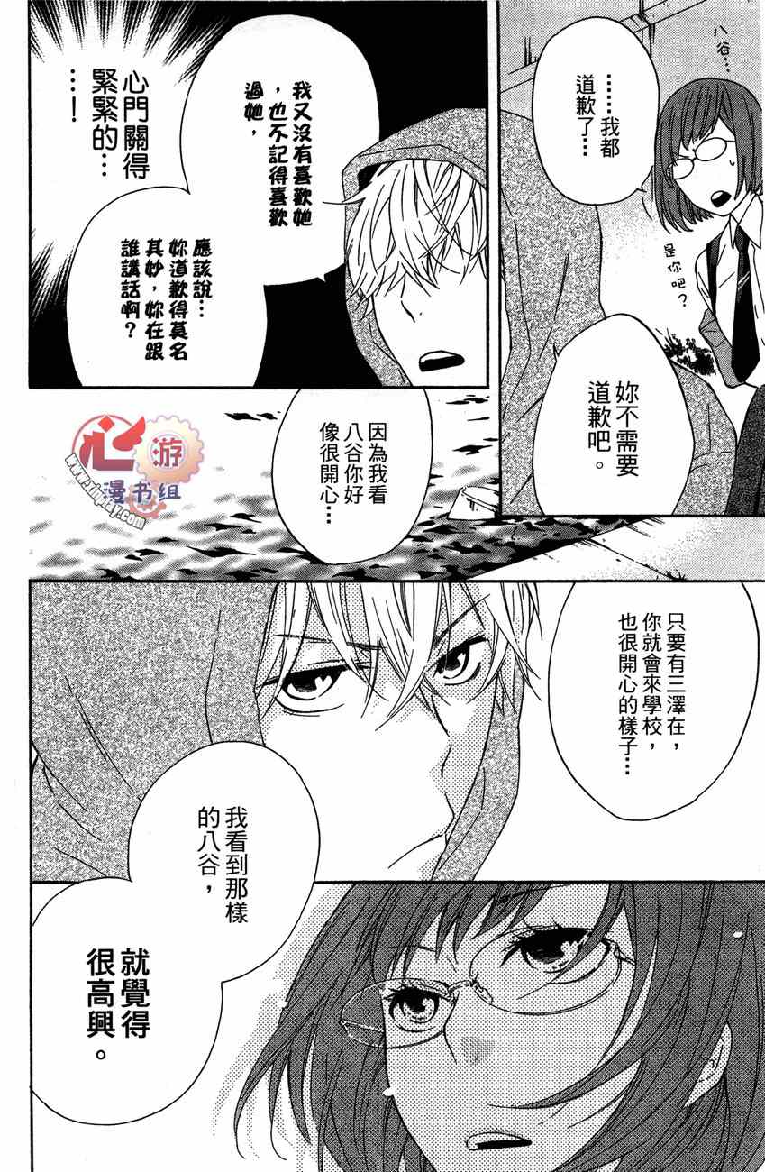 《我的斑比》漫画 002集