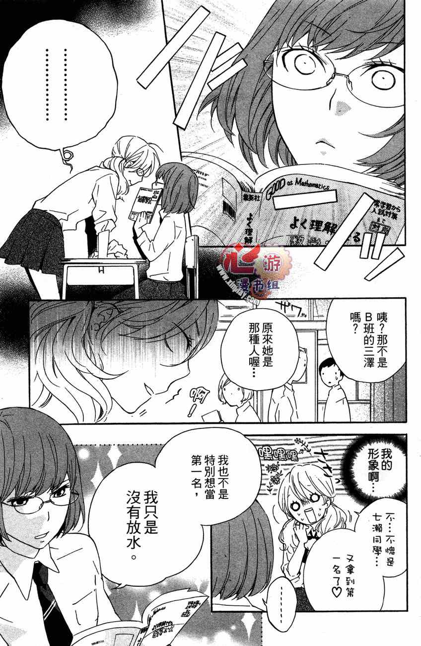 《我的斑比》漫画 002集