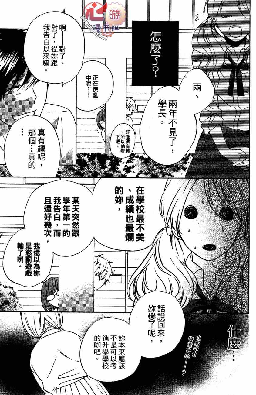 《我的斑比》漫画 002集