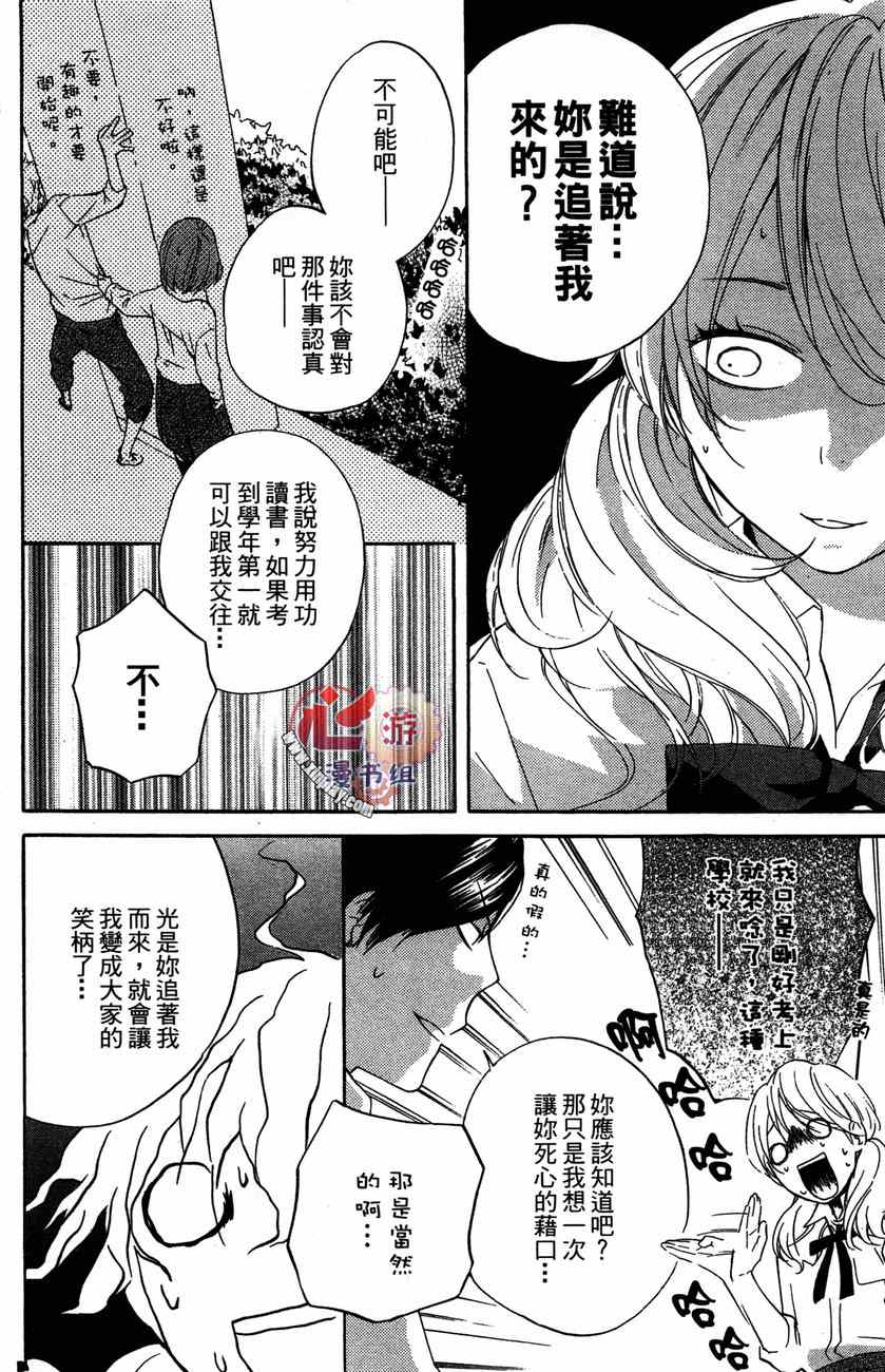 《我的斑比》漫画 002集