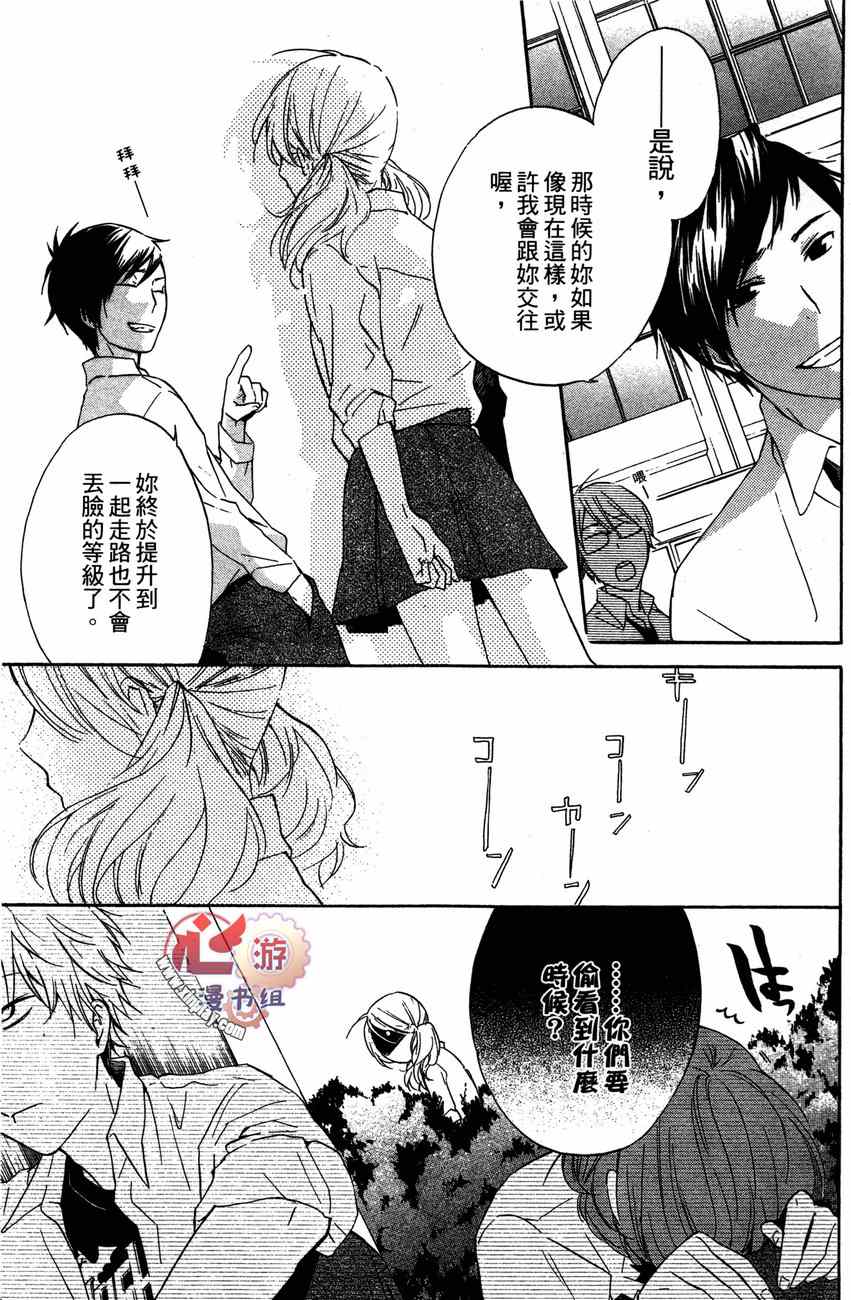 《我的斑比》漫画 002集