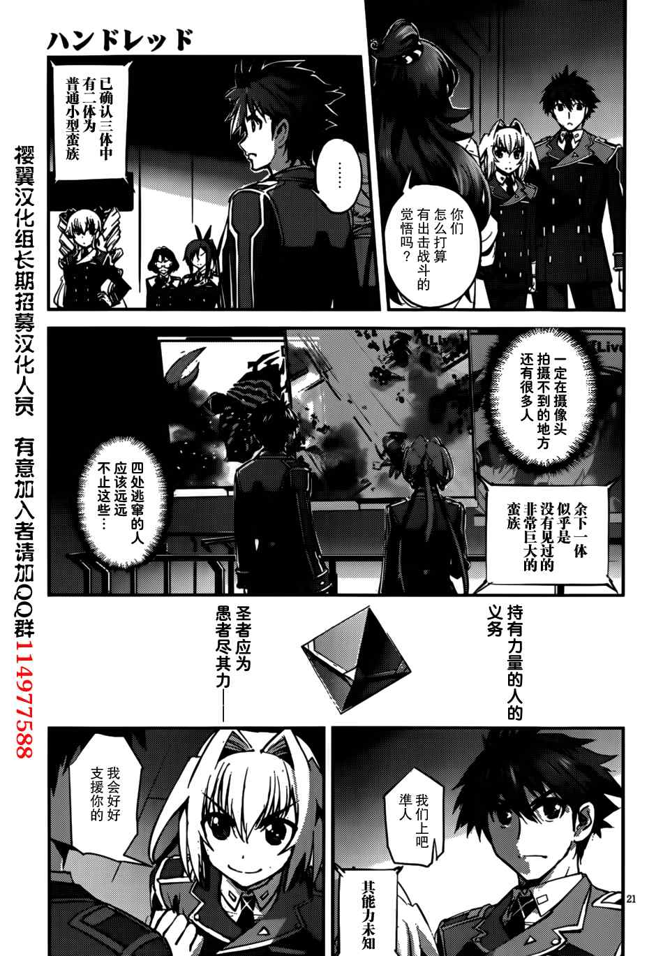 《为妹而战》漫画 010集