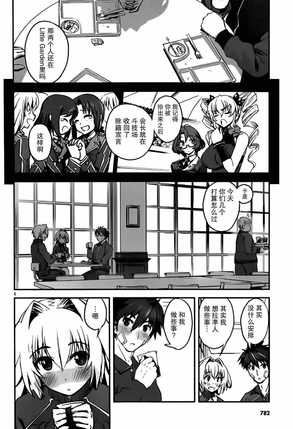 《为妹而战》漫画 009集