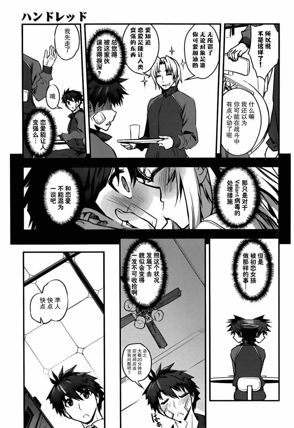 《为妹而战》漫画 009集