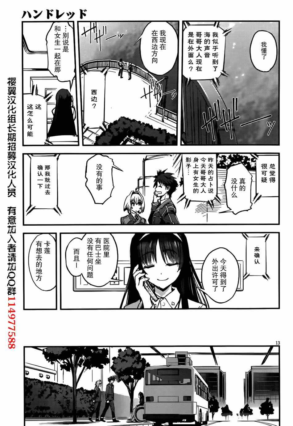 《为妹而战》漫画 009集