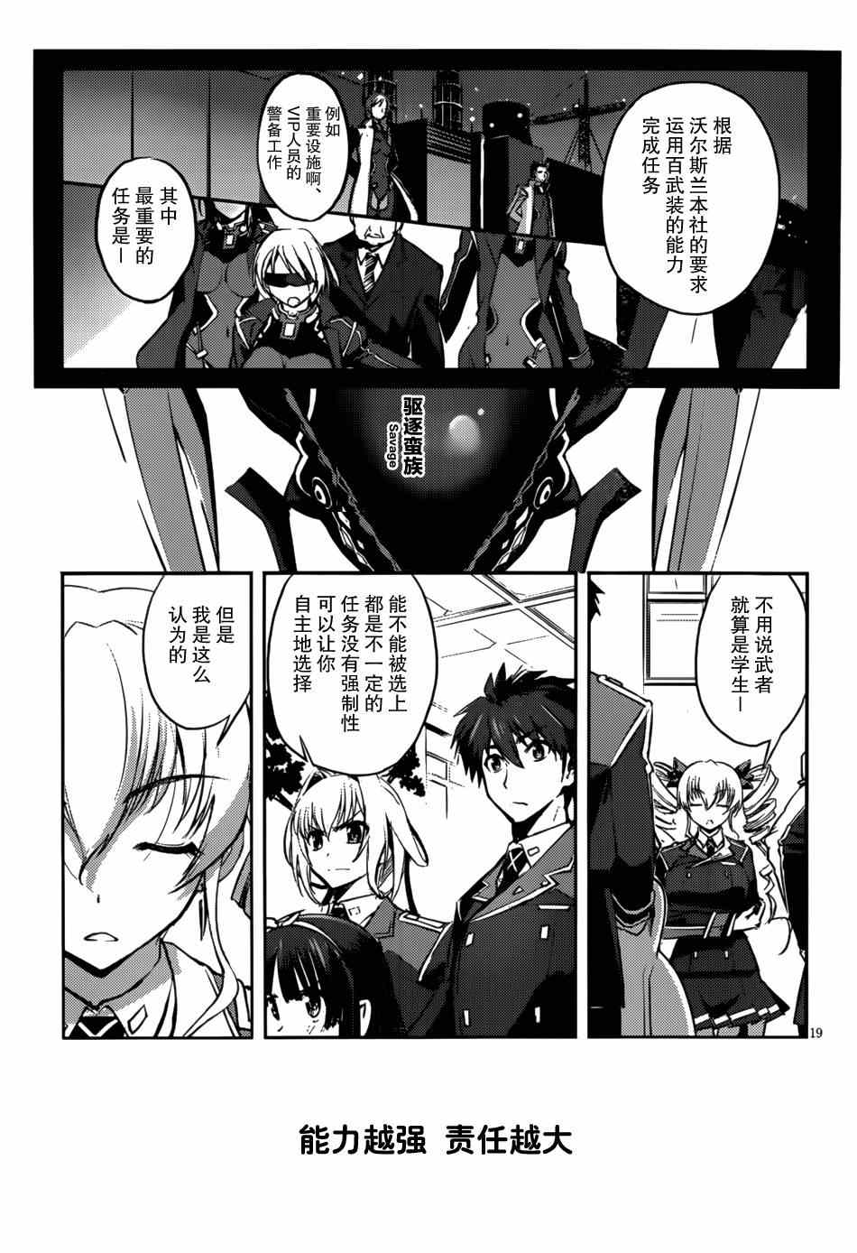 《为妹而战》漫画 009集