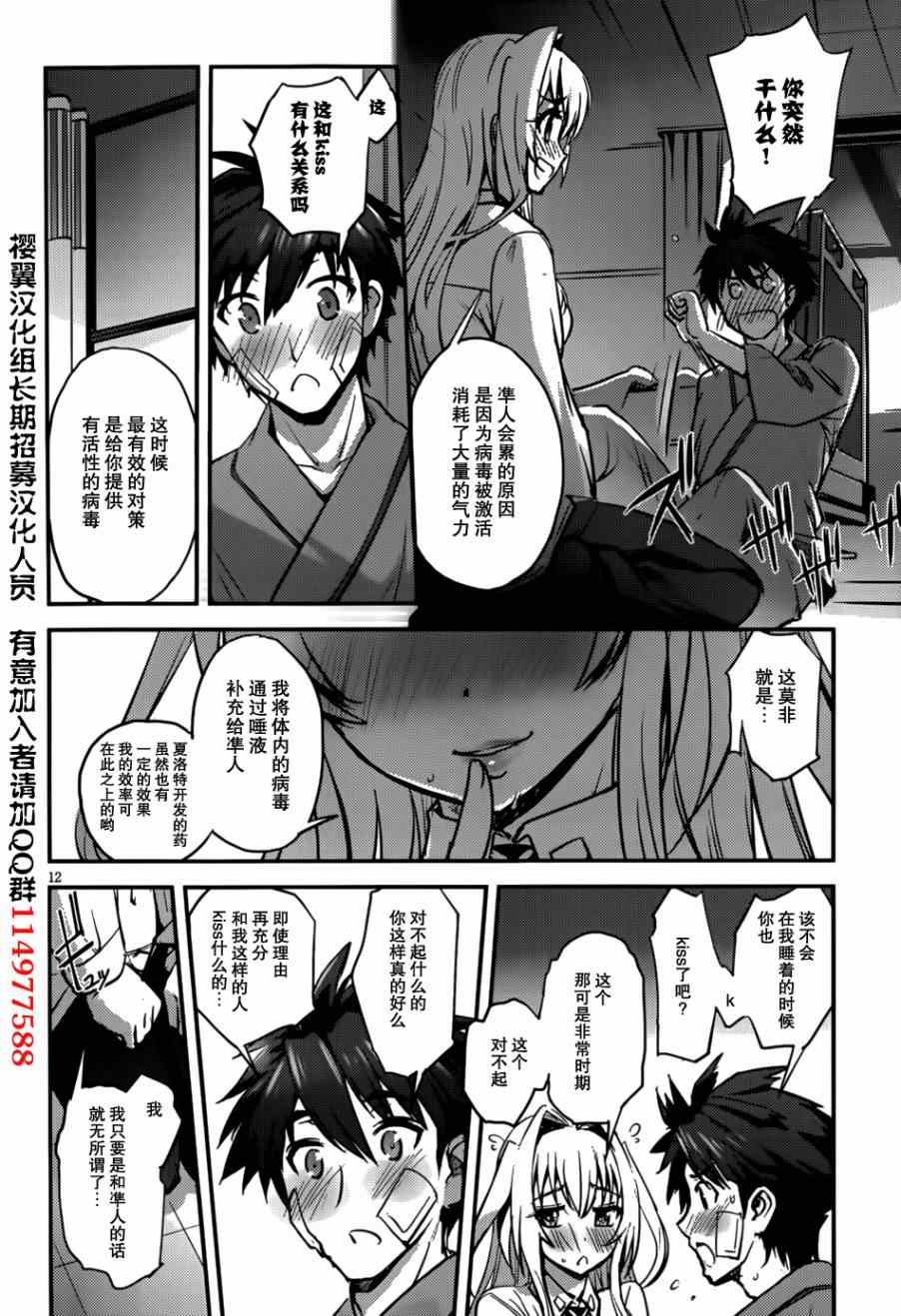 《为妹而战》漫画 008集