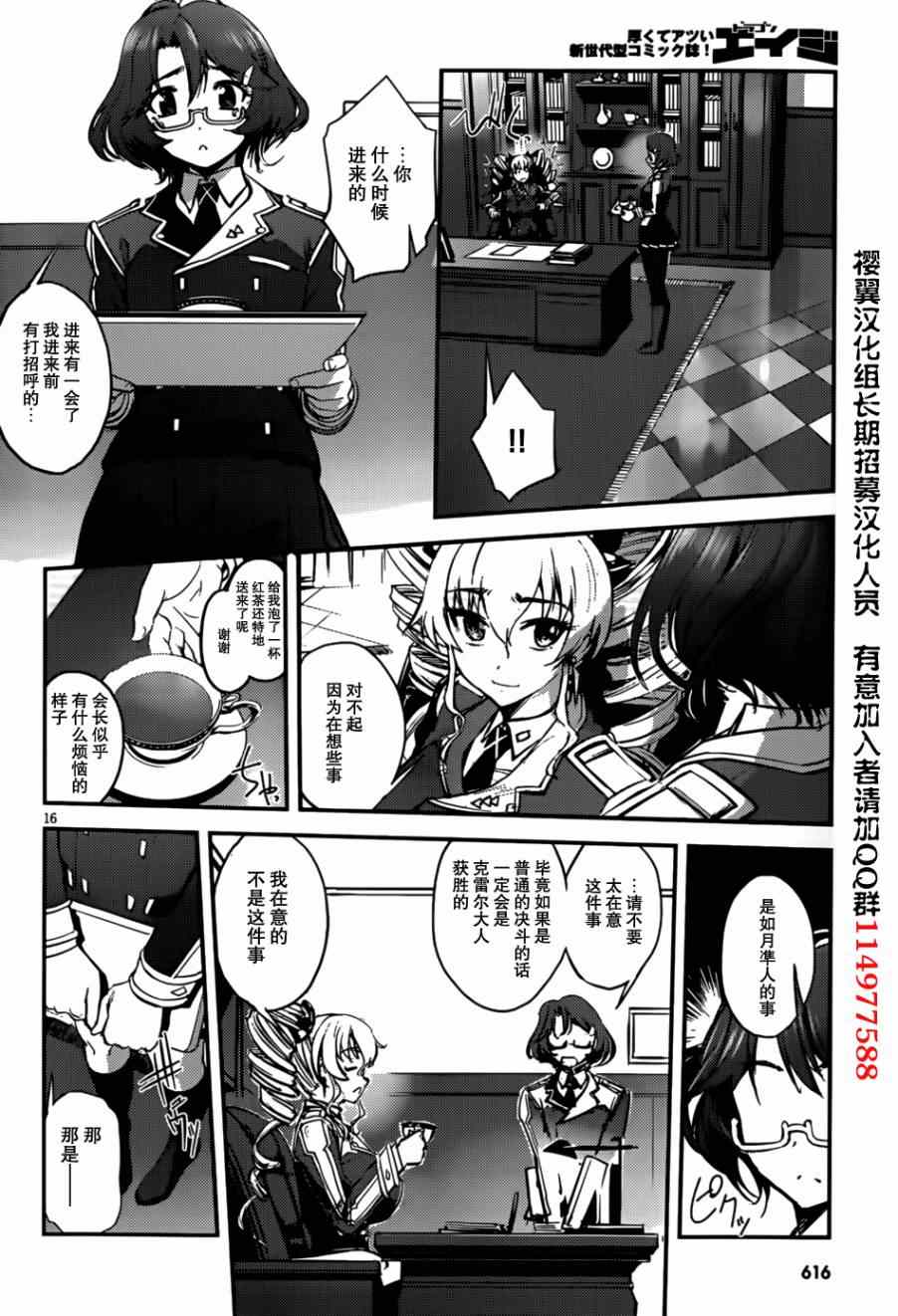 《为妹而战》漫画 008集