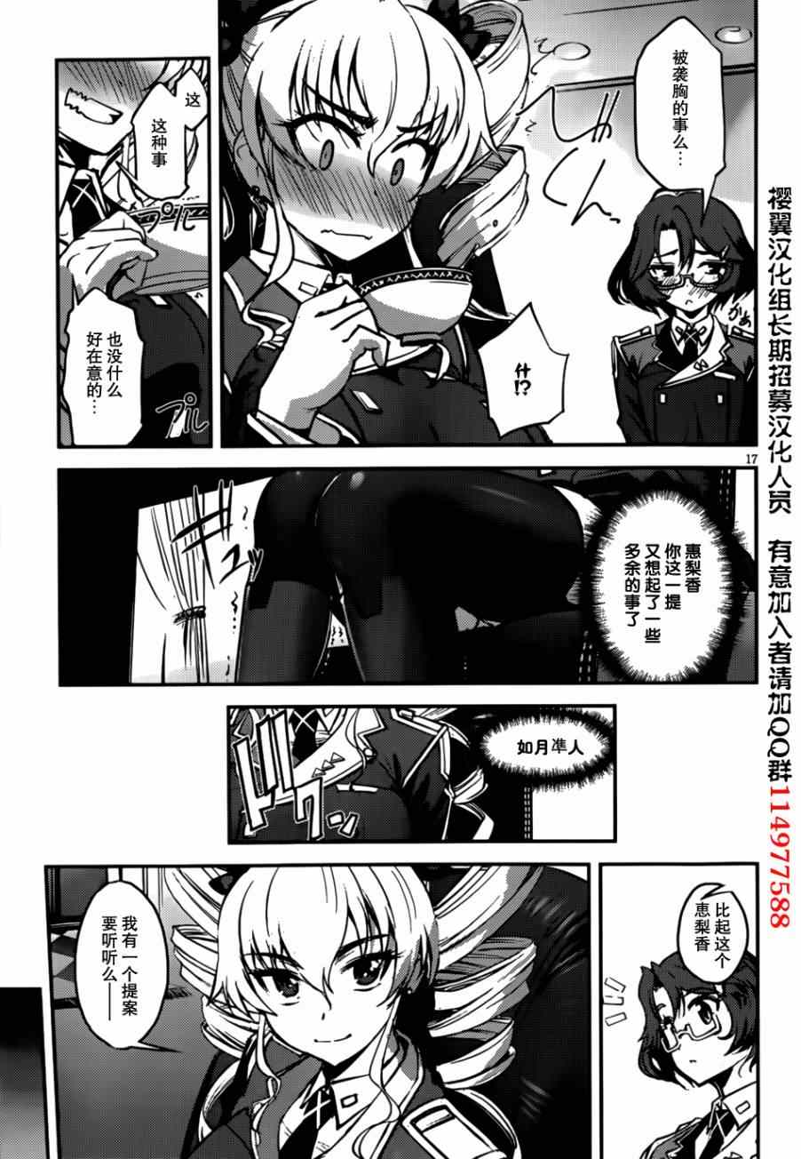 《为妹而战》漫画 008集