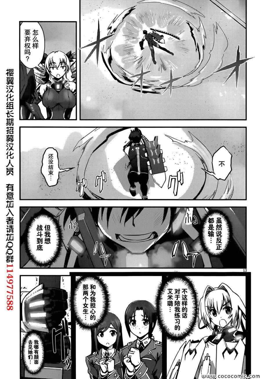 《为妹而战》漫画 006集