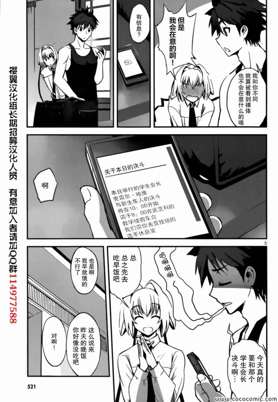 《为妹而战》漫画 005集