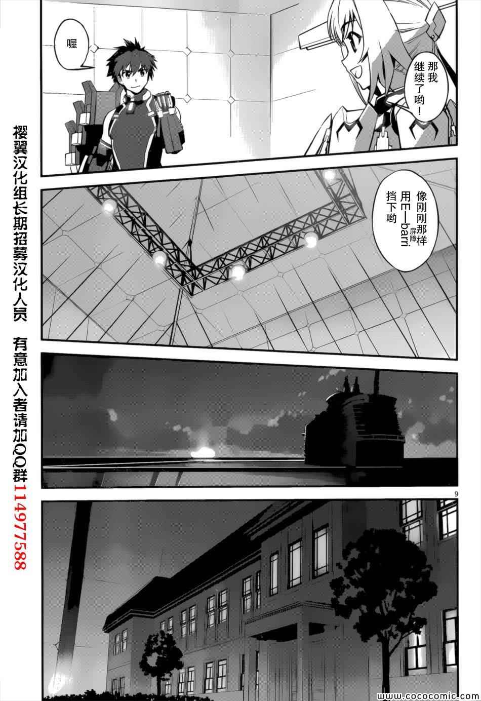 《为妹而战》漫画 003集