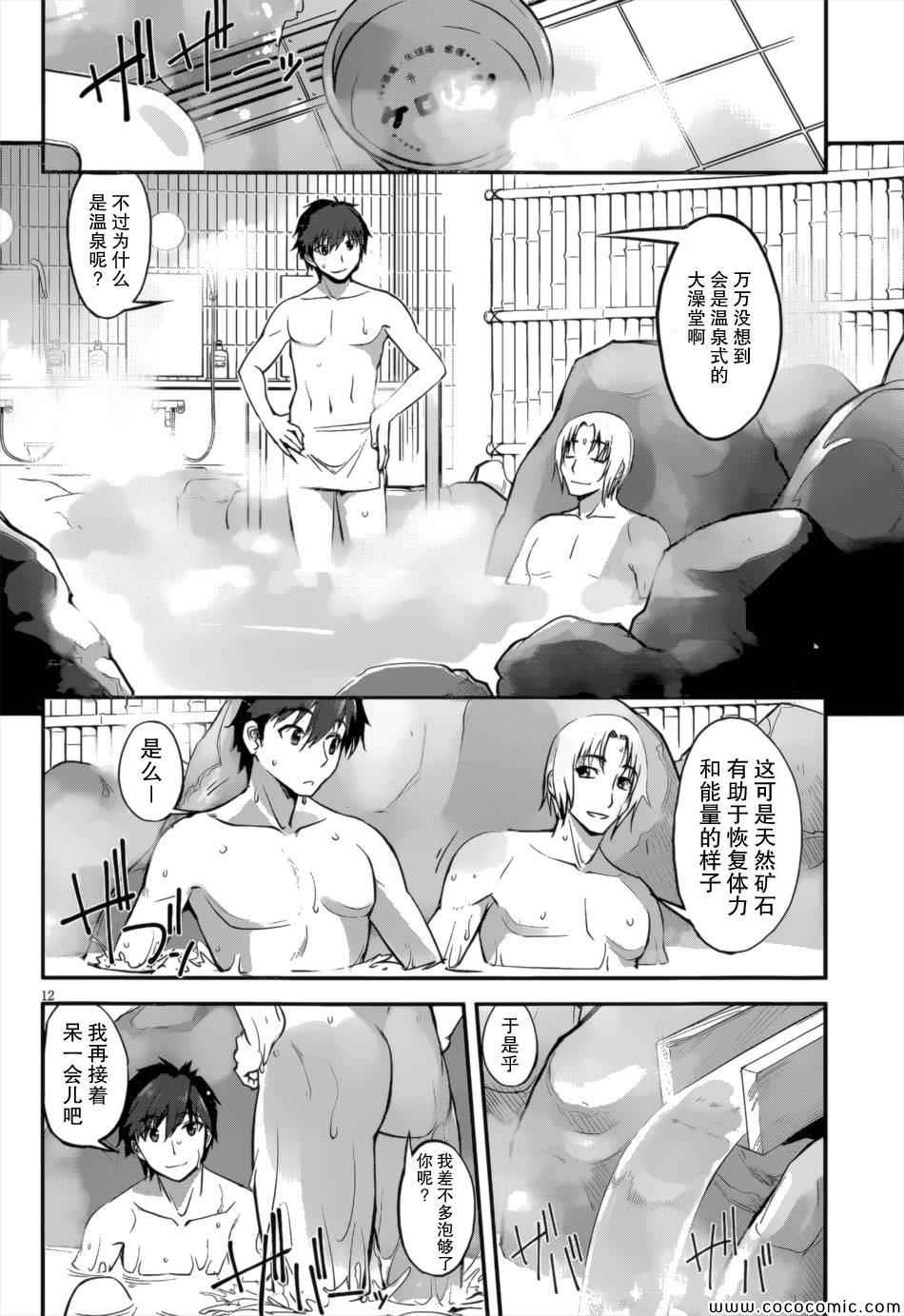 《为妹而战》漫画 003集