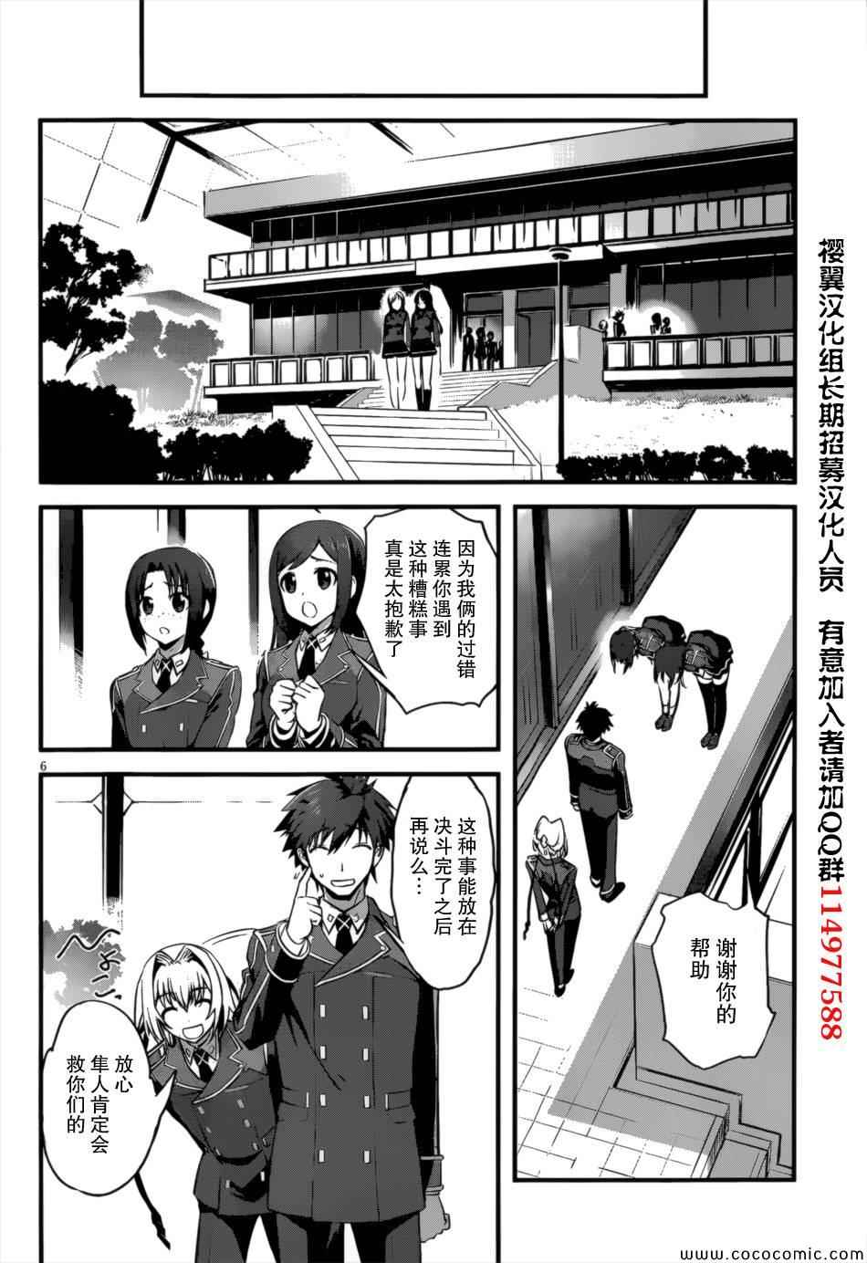 《为妹而战》漫画 002集