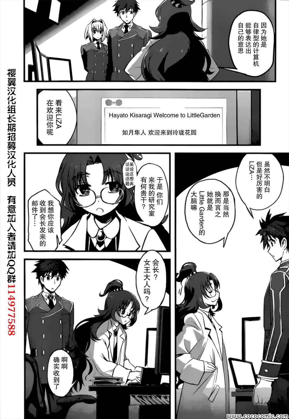 《为妹而战》漫画 002集