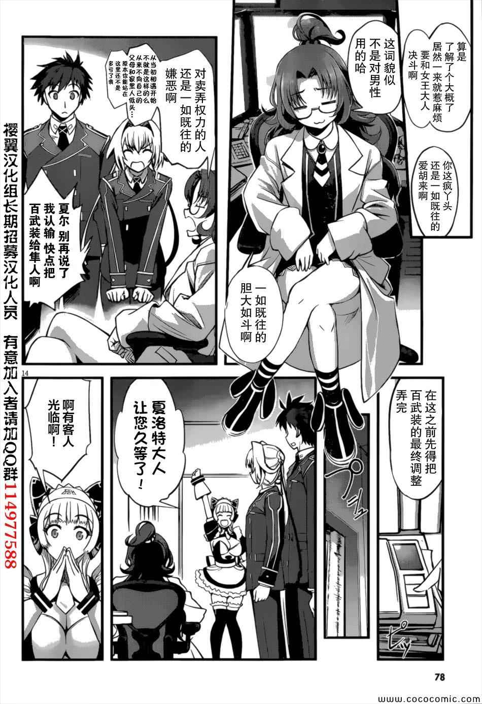 《为妹而战》漫画 002集