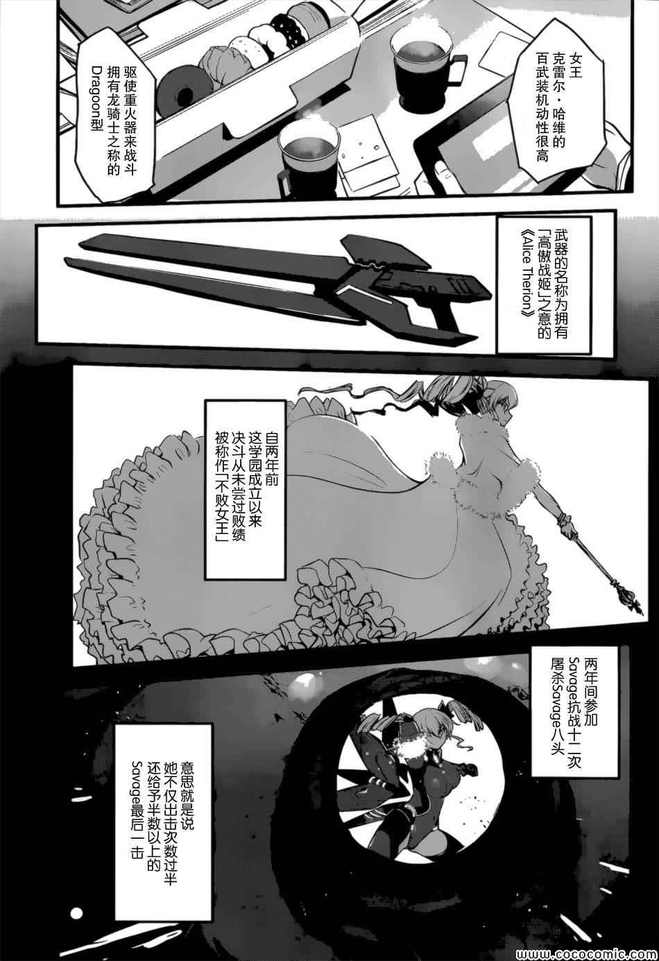 《为妹而战》漫画 002集