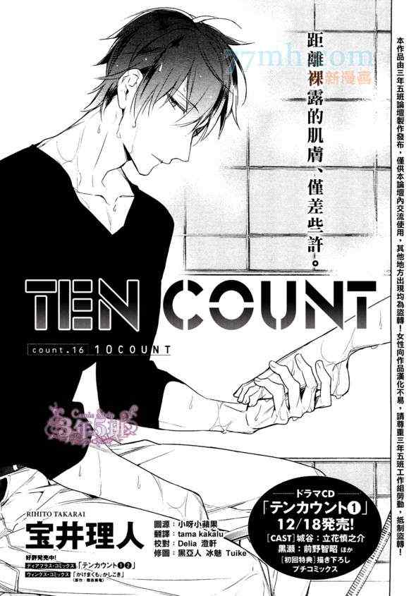《10 COUNT》漫画 16集