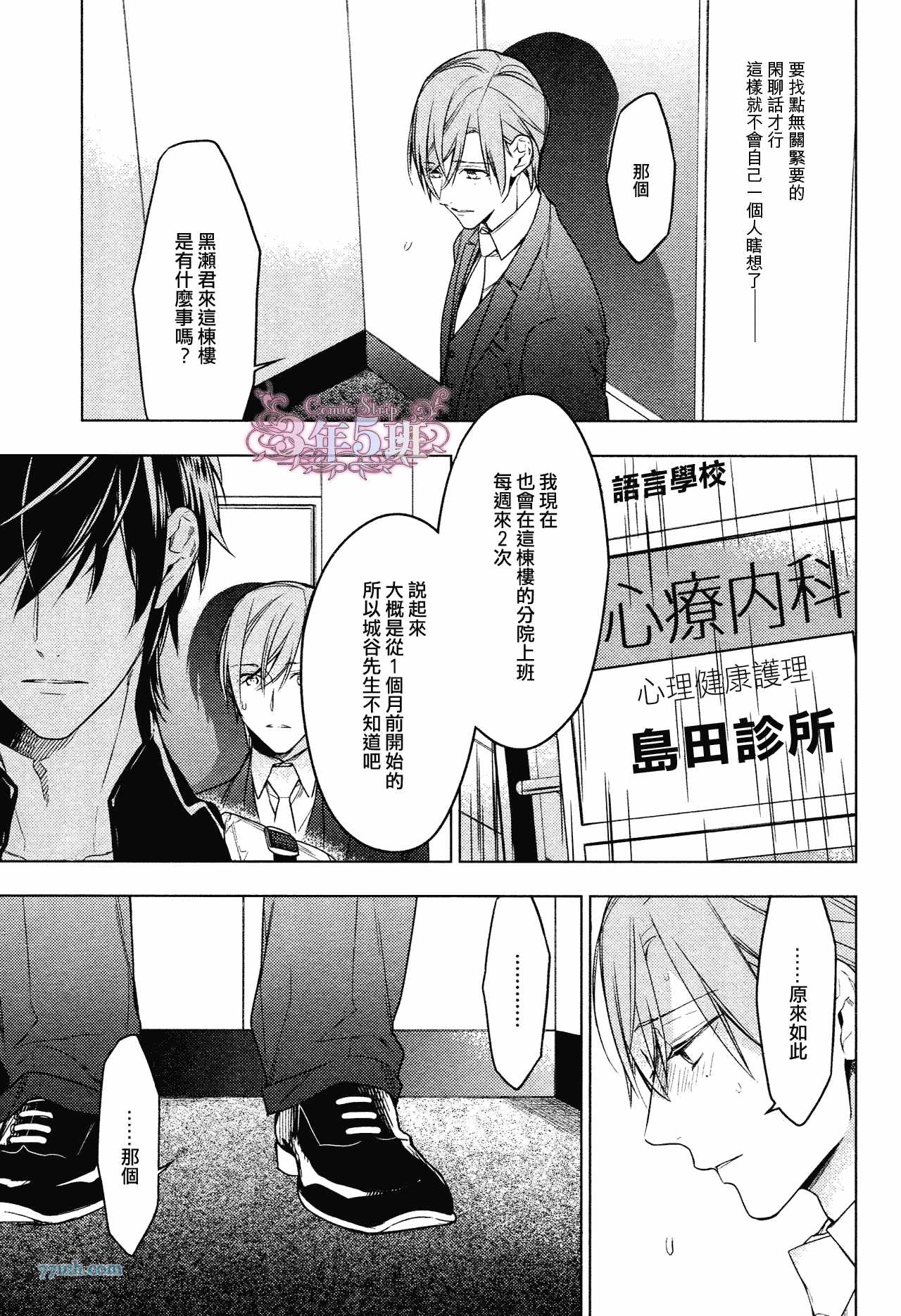 《10 COUNT》漫画 24话