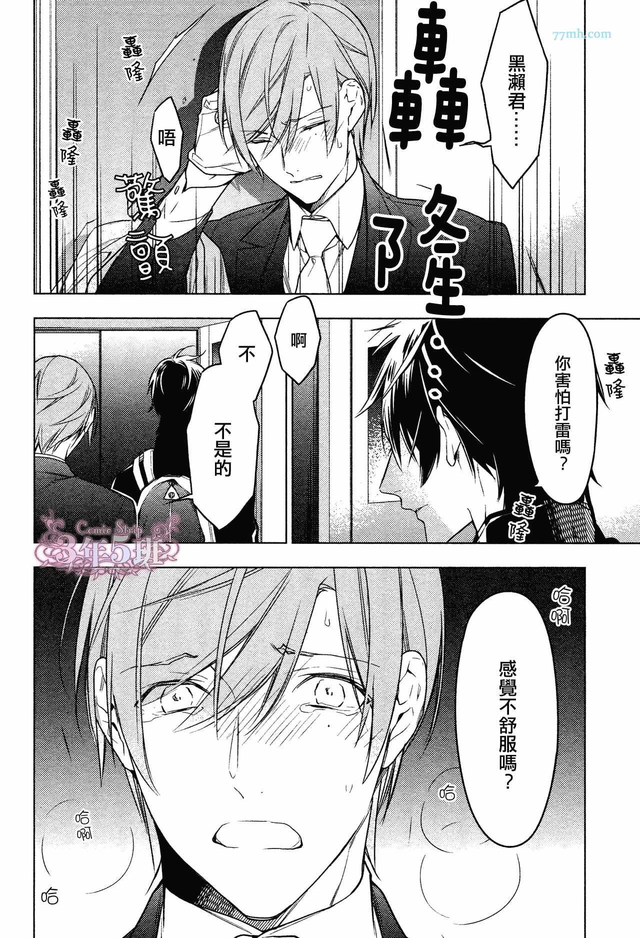 《10 COUNT》漫画 24话