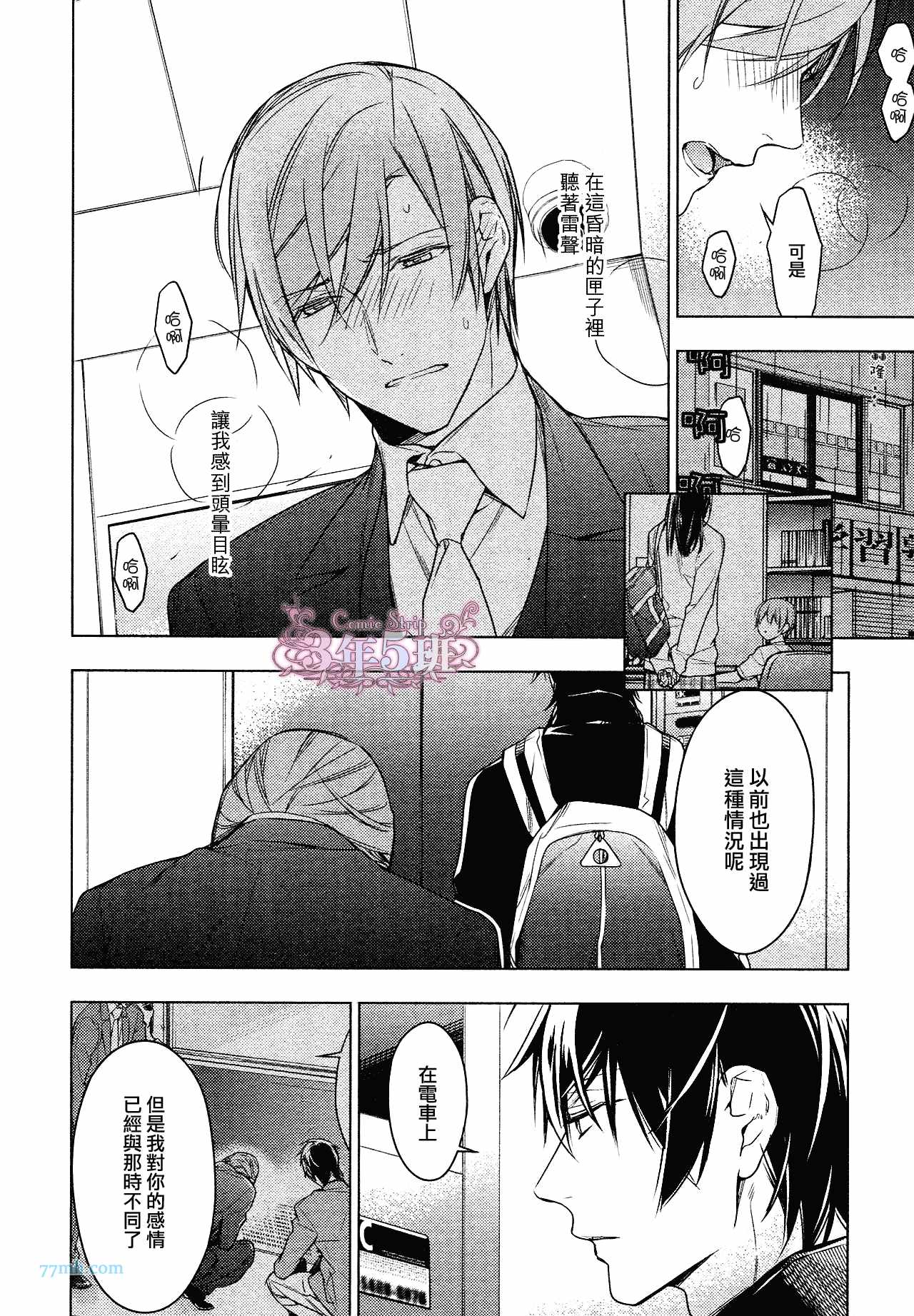 《10 COUNT》漫画 24话