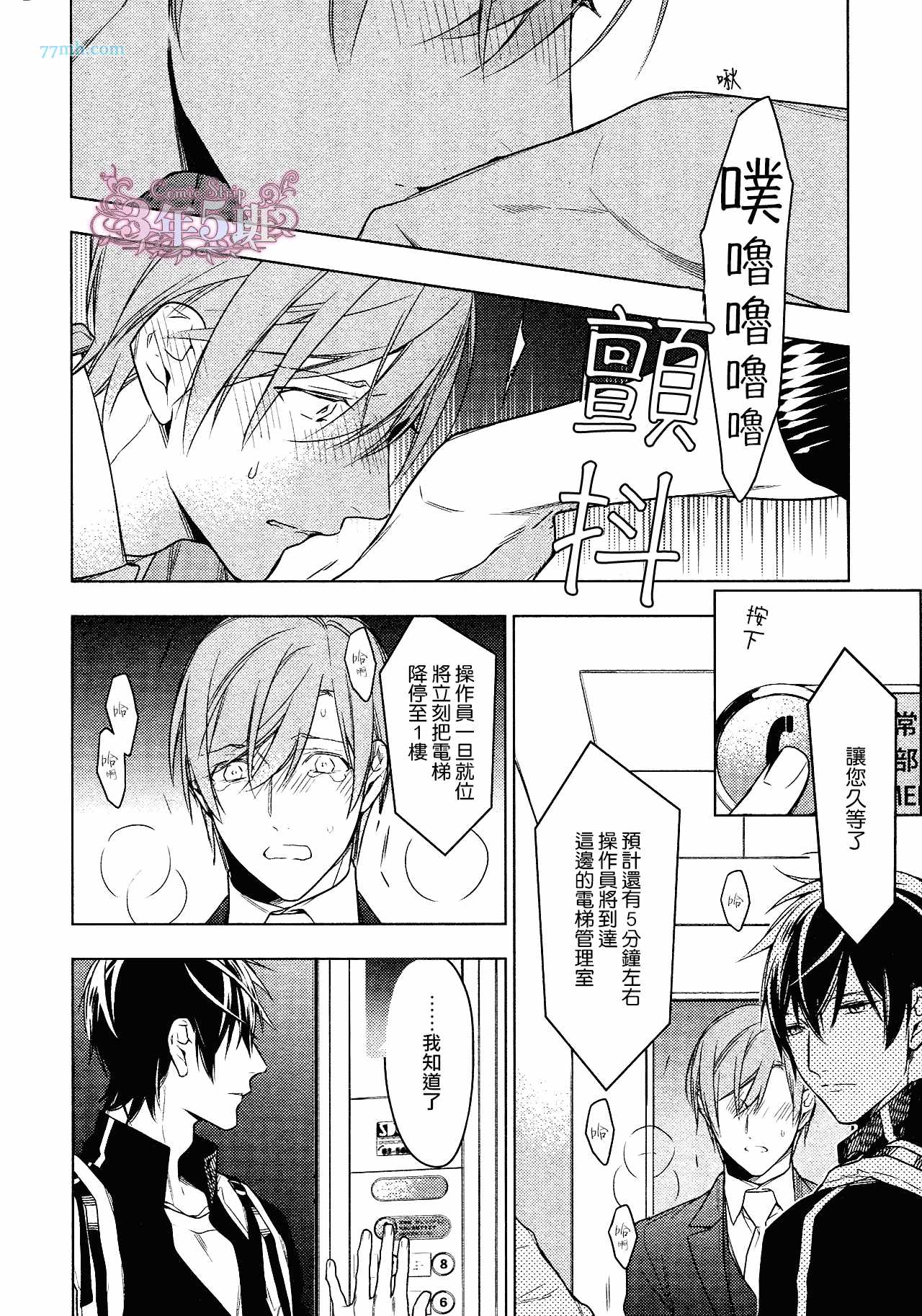 《10 COUNT》漫画 24话