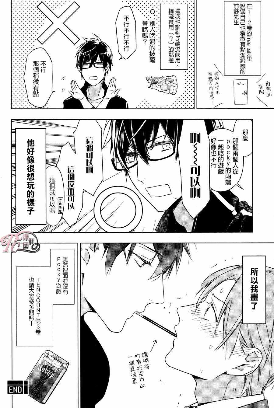 《10 COUNT》漫画 26话