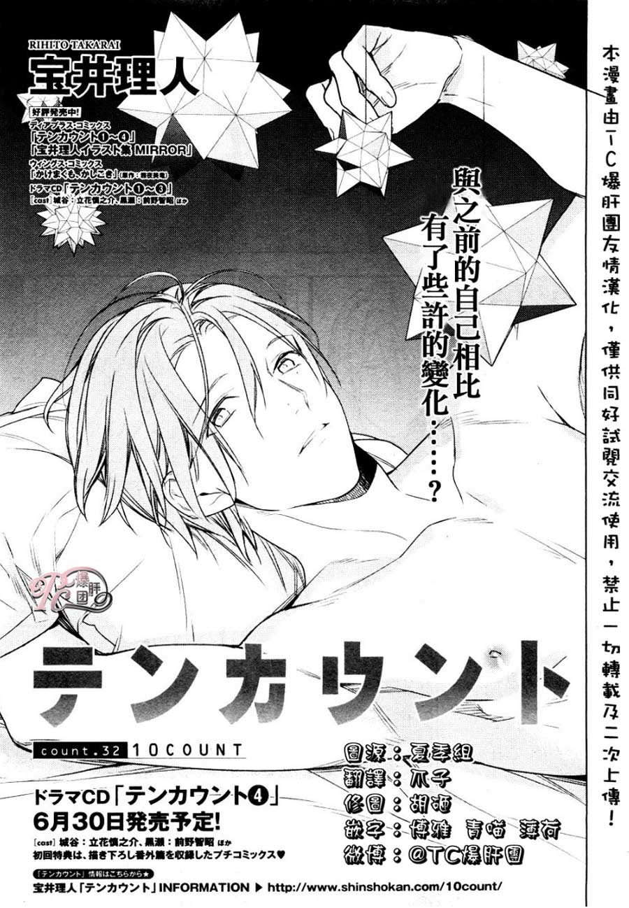 《10 COUNT》漫画 32话