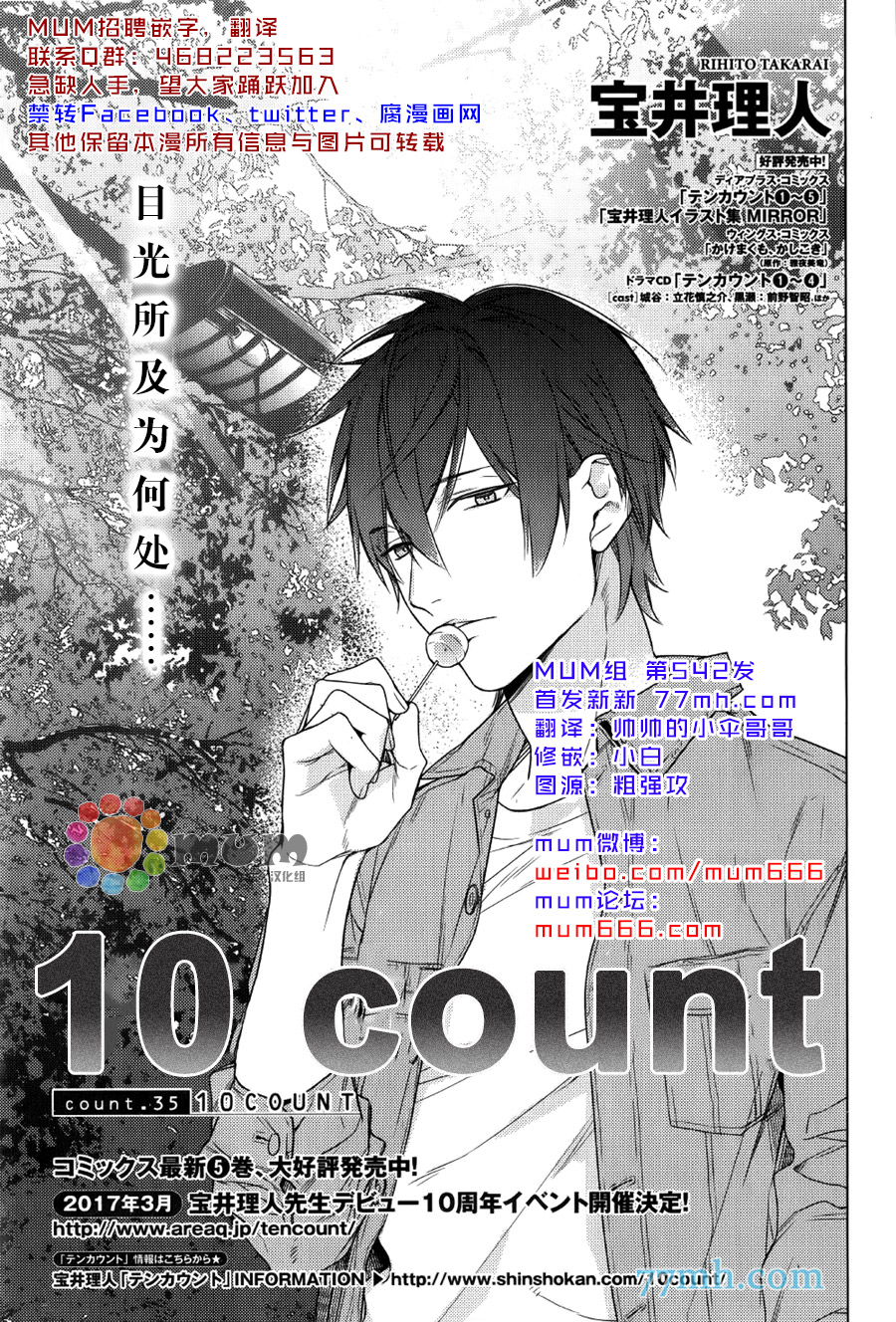 《10 COUNT》漫画 35话