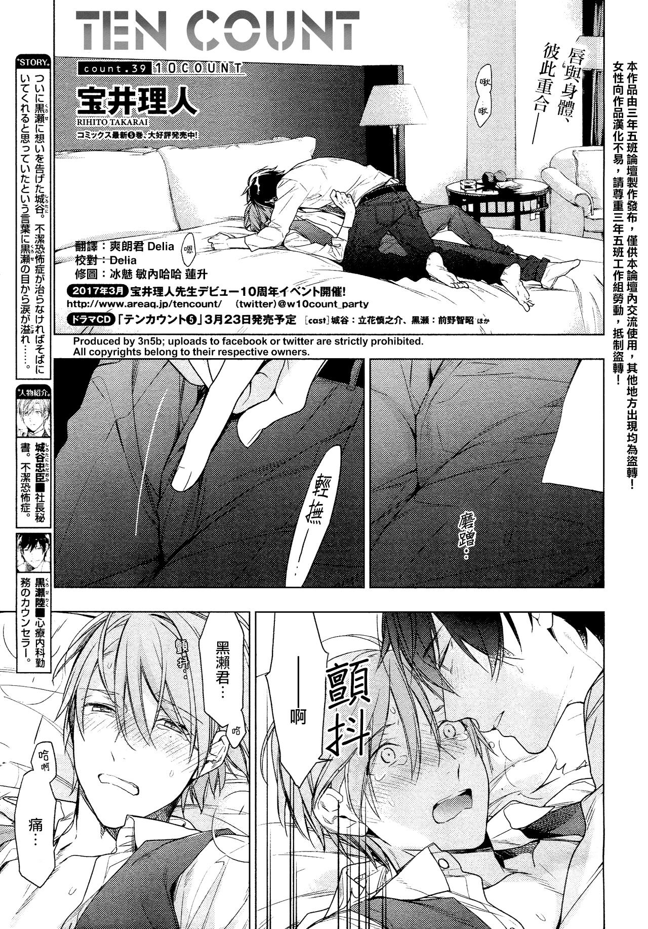 《10 COUNT》漫画 39话