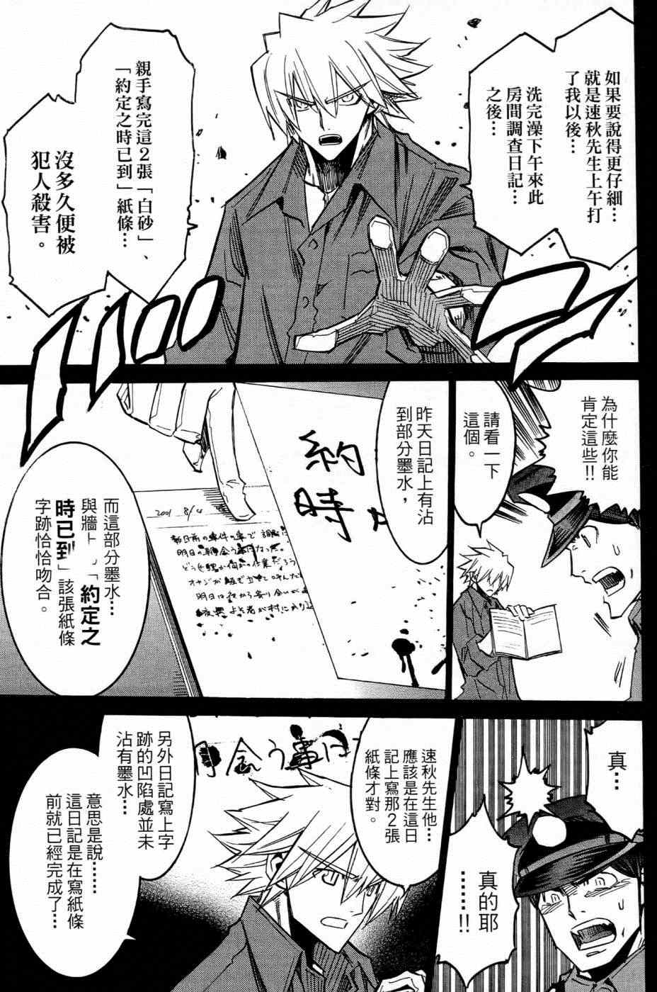 《白砂村》漫画 004卷