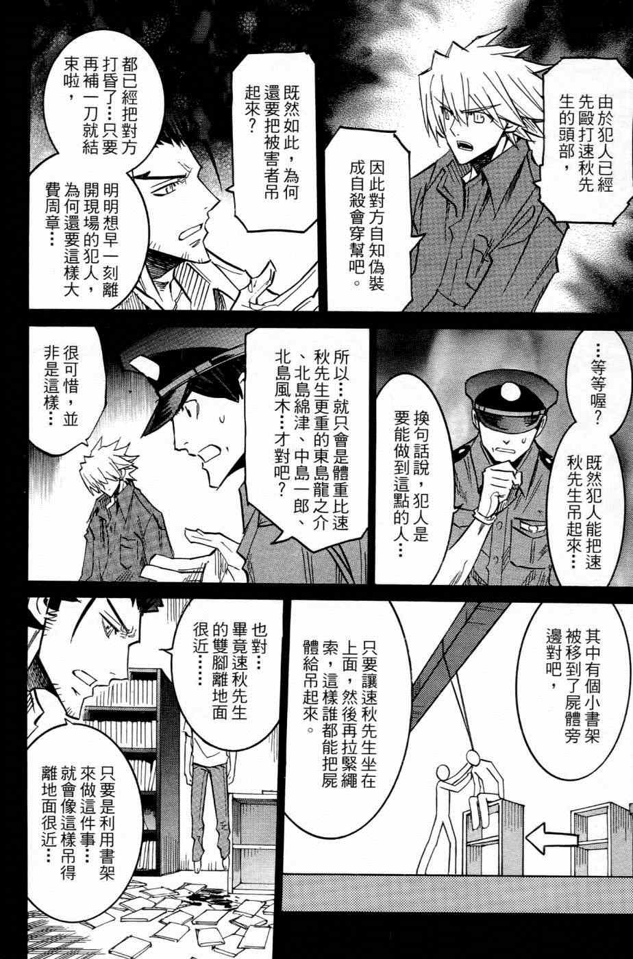 《白砂村》漫画 004卷