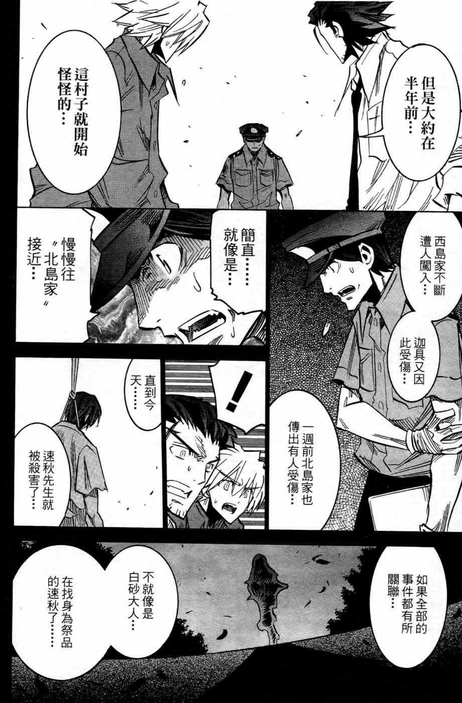 《白砂村》漫画 004卷