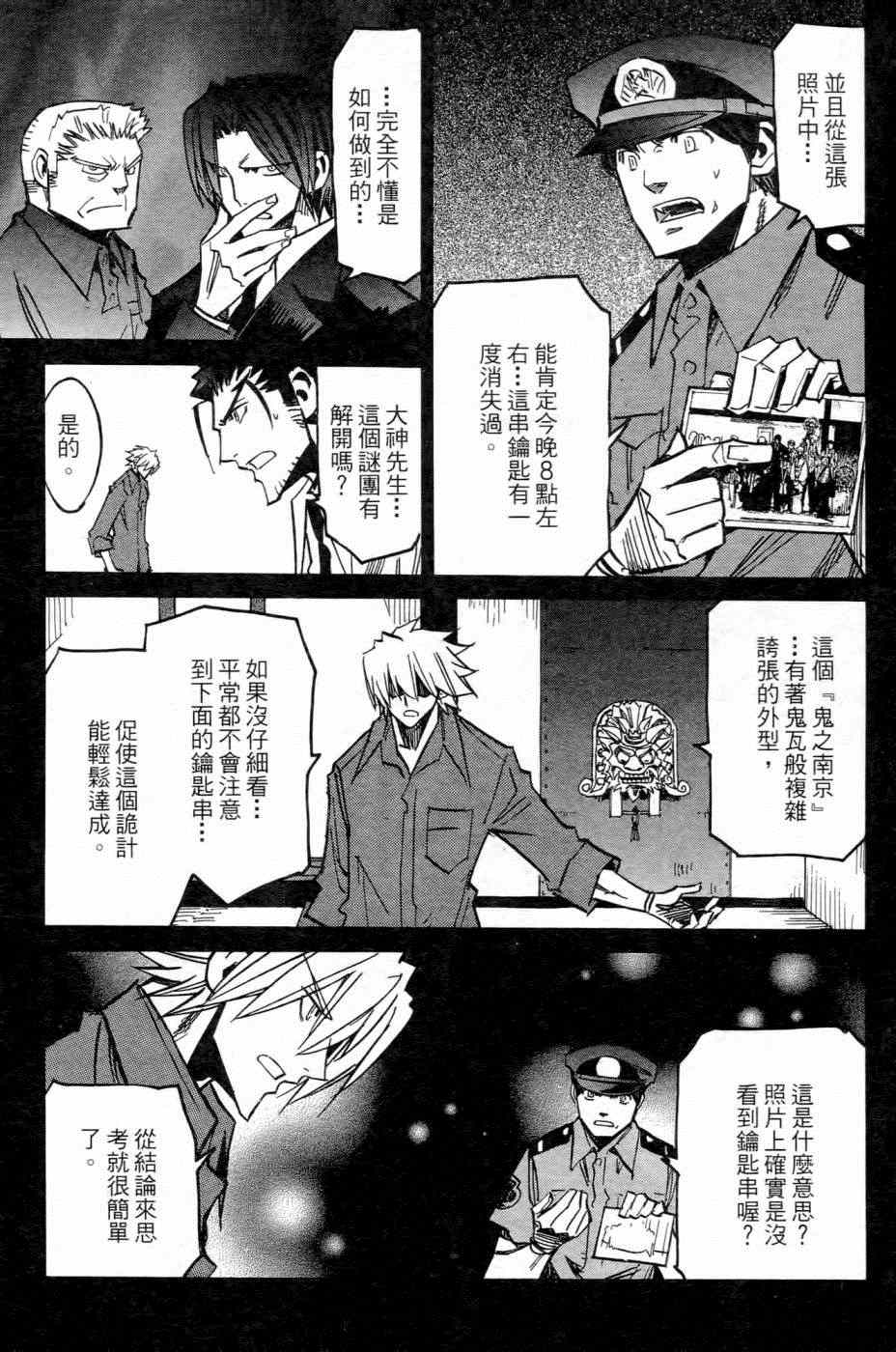 《白砂村》漫画 004卷