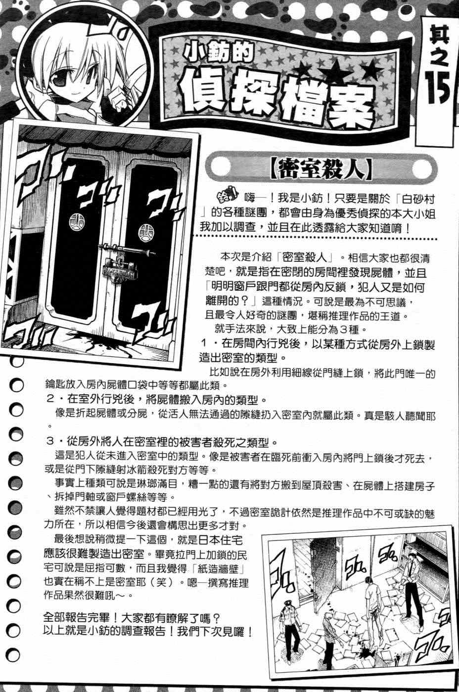 《白砂村》漫画 004卷