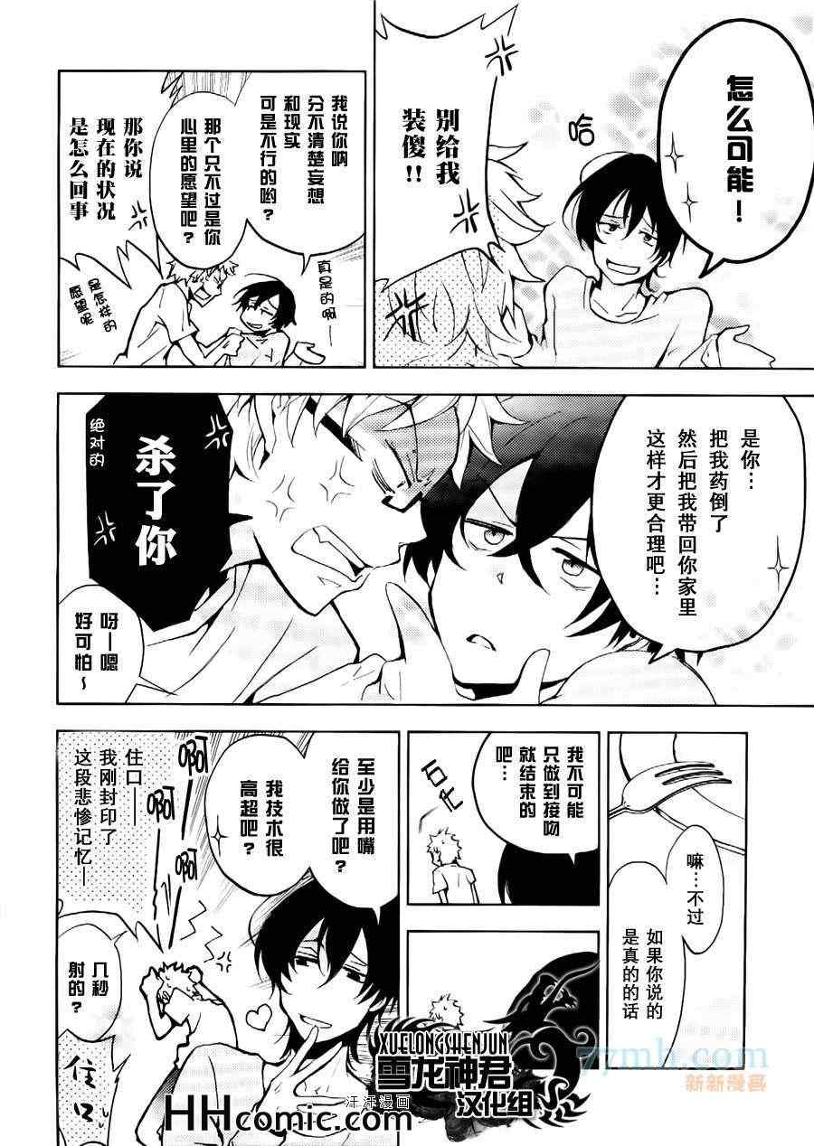 《水母先生的种种》漫画 01集