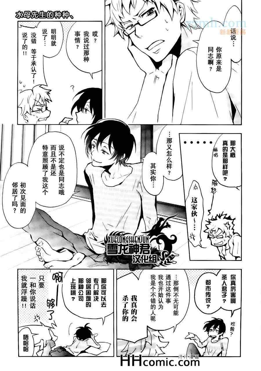 《水母先生的种种》漫画 01集