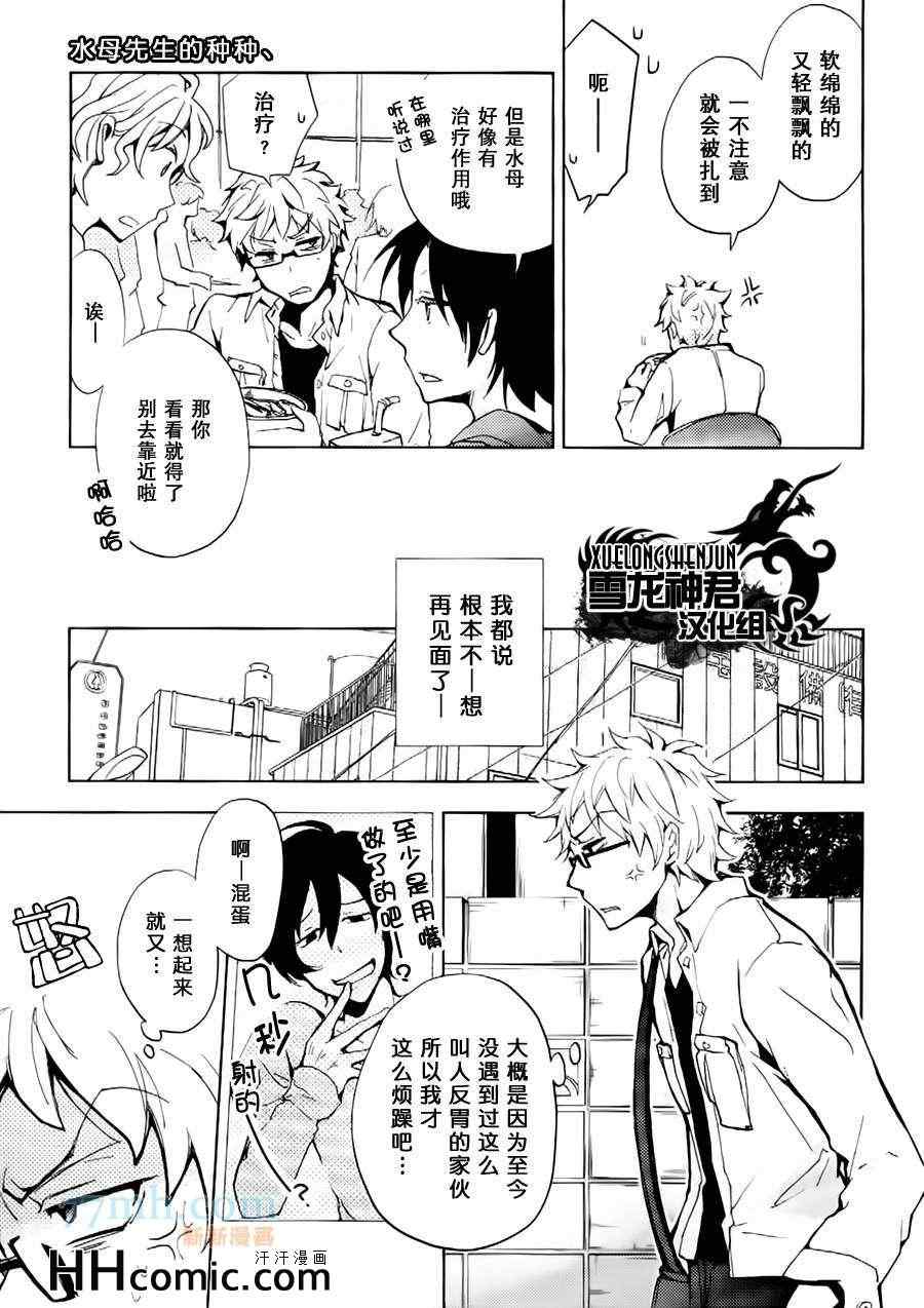 《水母先生的种种》漫画 01集