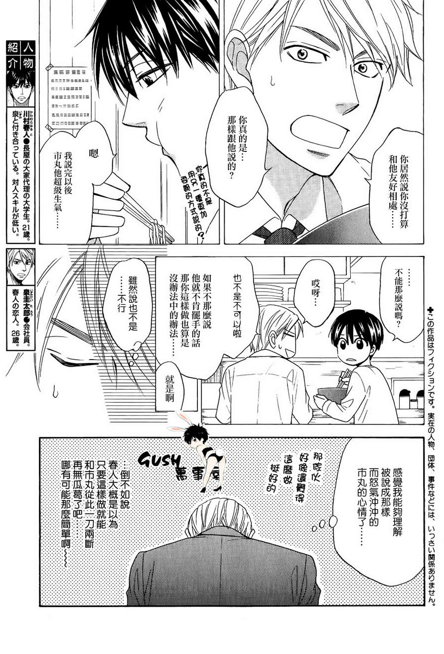 《心的藏匿处》漫画 21集