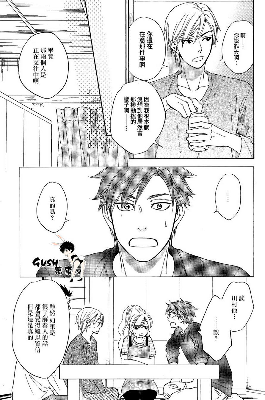 《心的藏匿处》漫画 21集