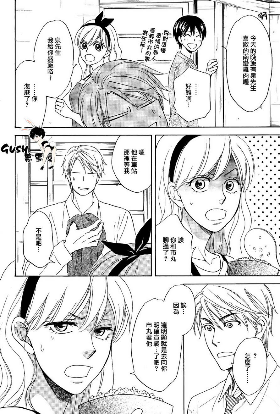 《心的藏匿处》漫画 21集