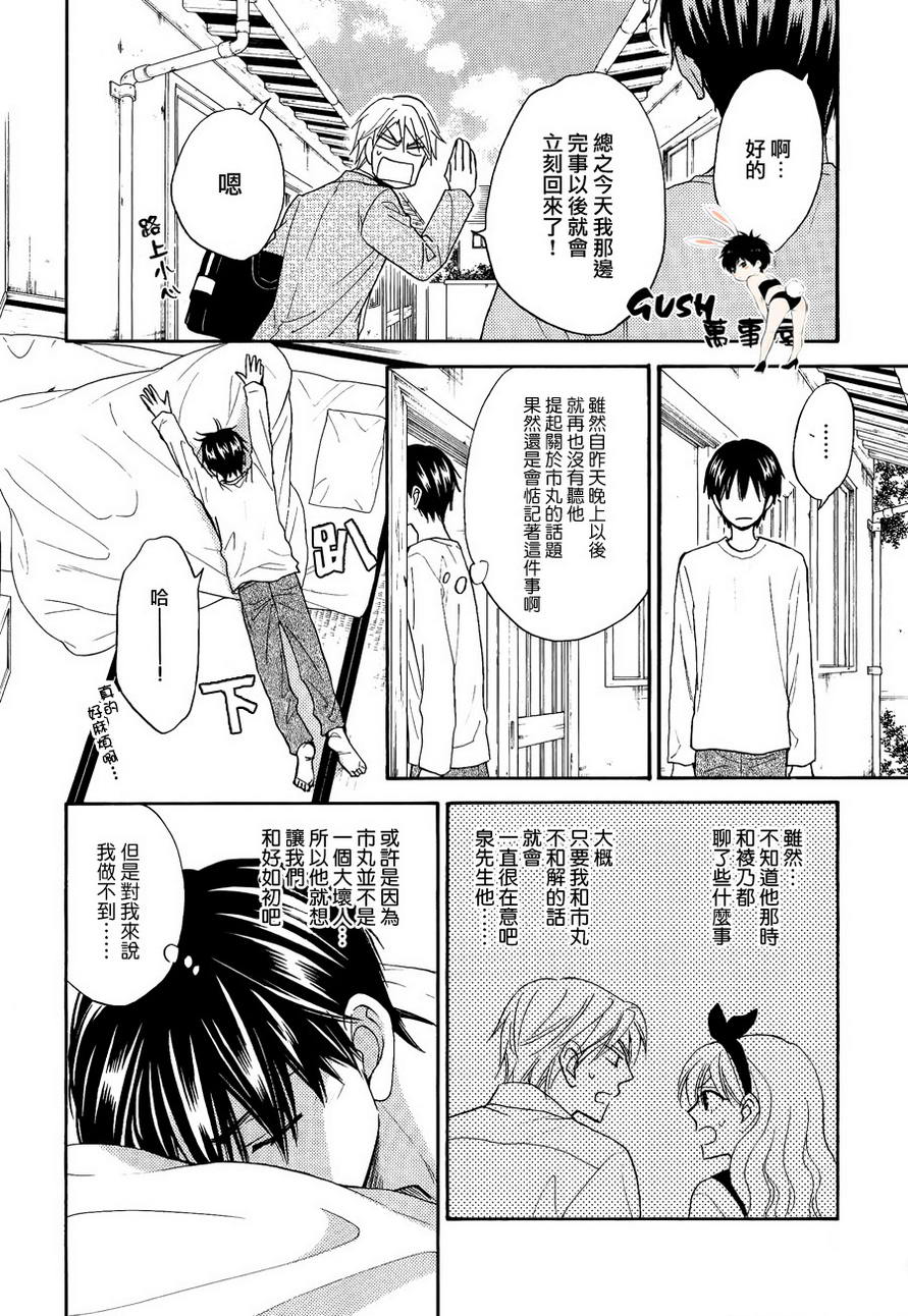 《心的藏匿处》漫画 21集