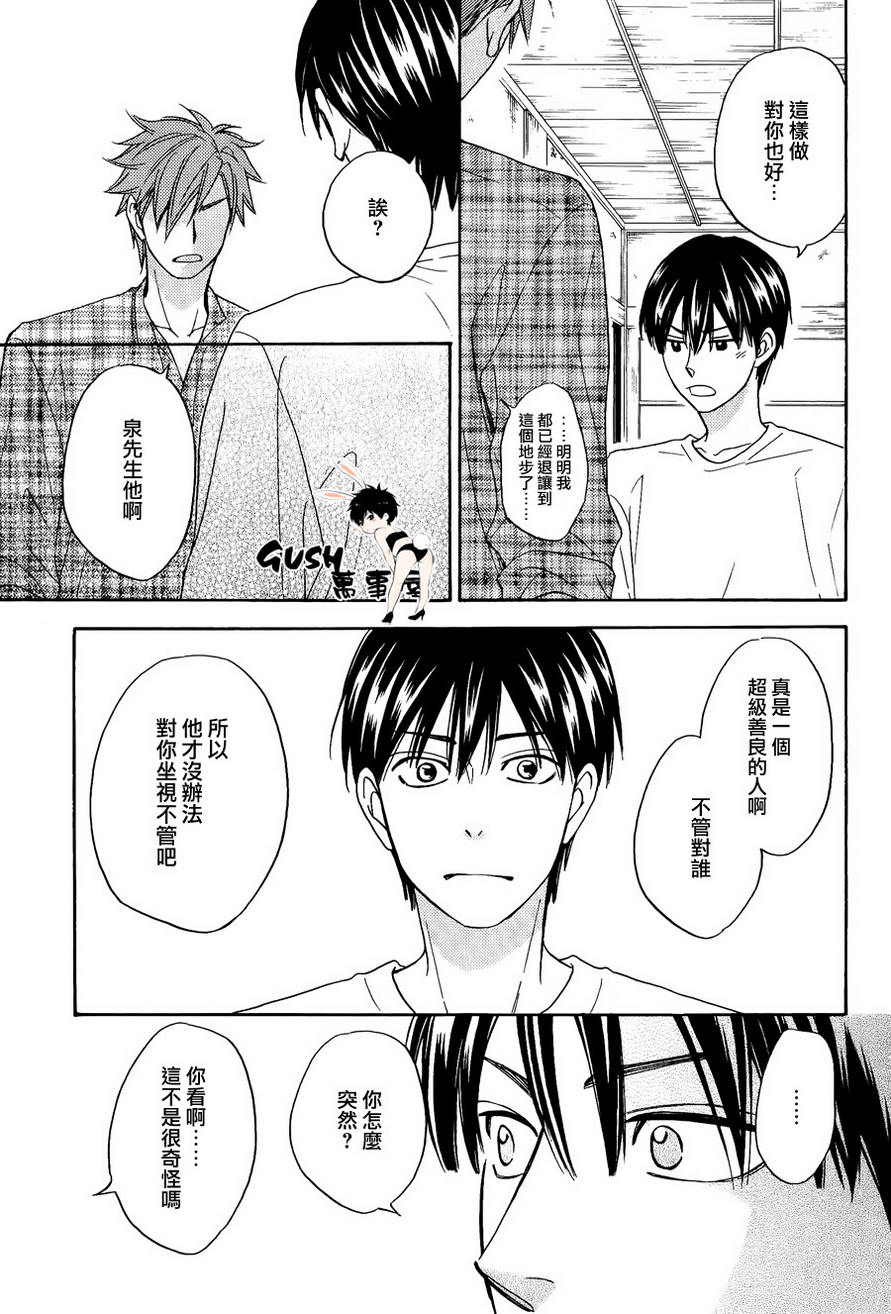 《心的藏匿处》漫画 21集