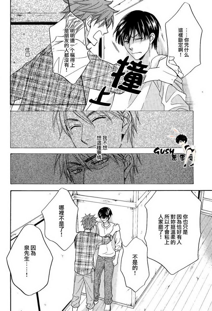 《心的藏匿处》漫画 21集