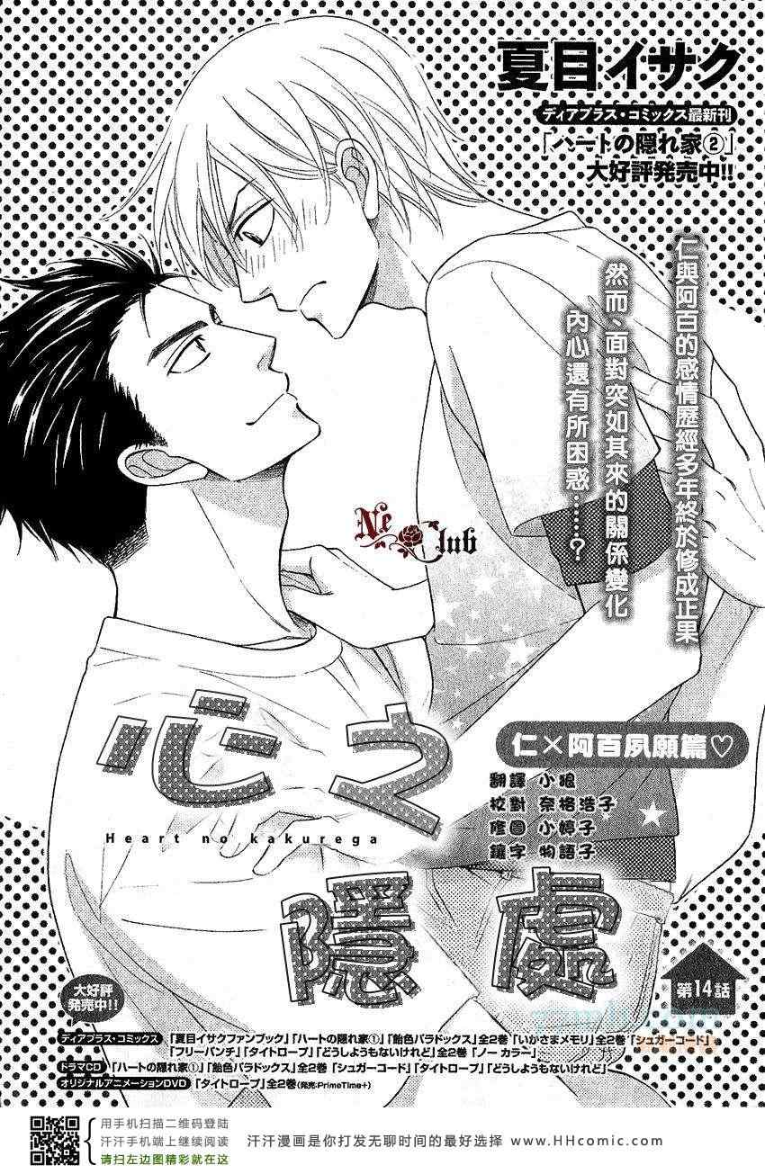 《心的藏匿处》漫画 14集