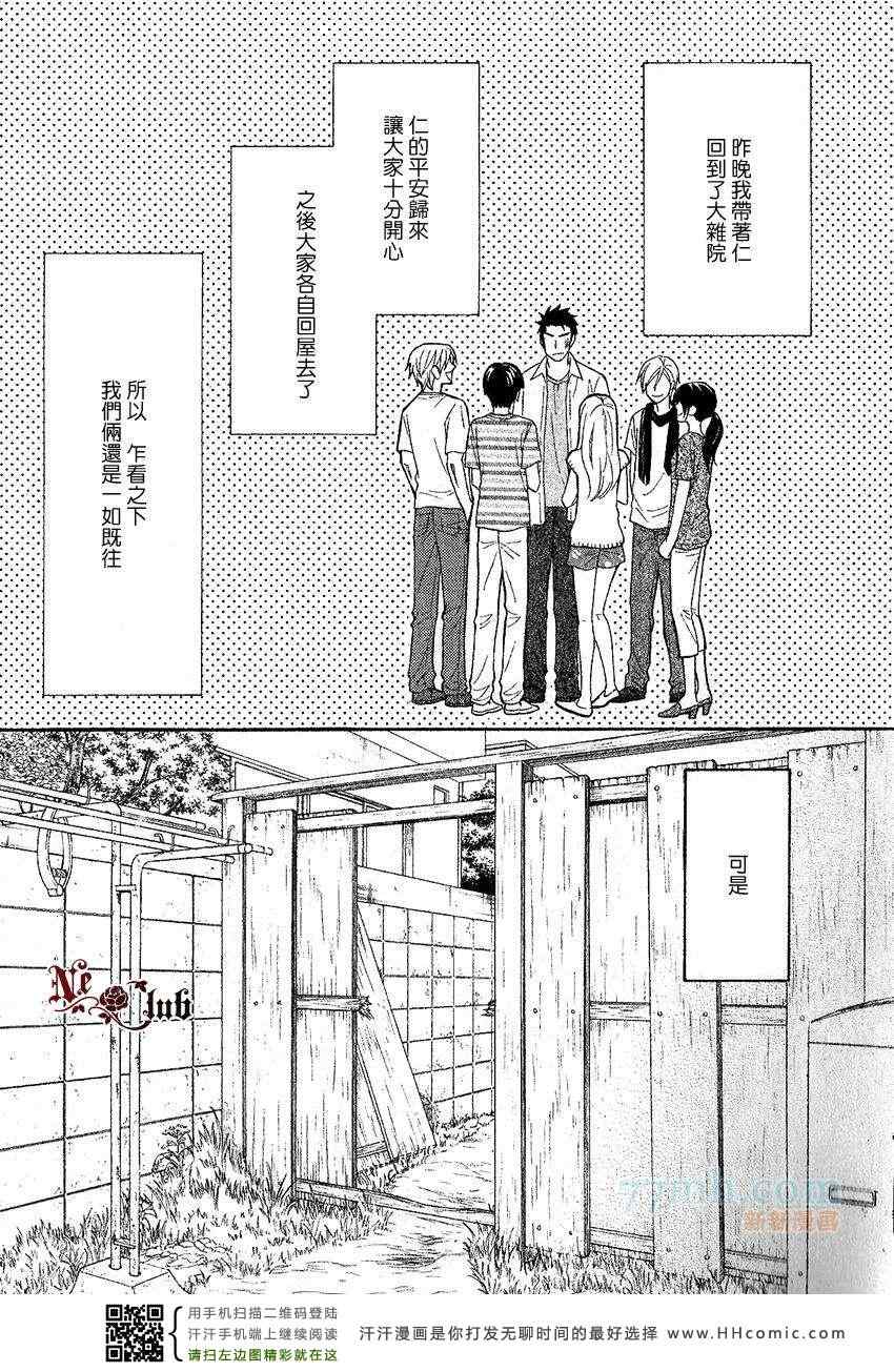 《心的藏匿处》漫画 14集