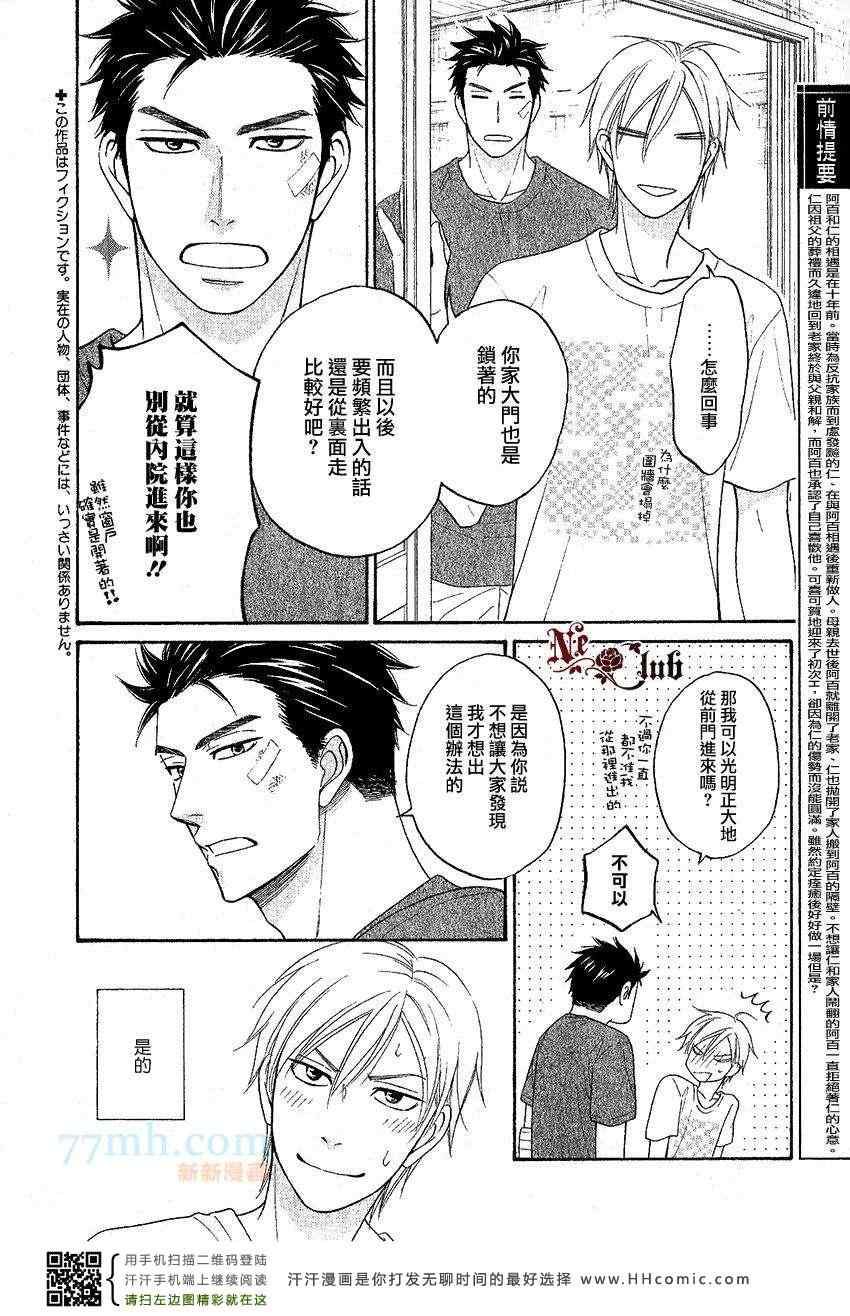 《心的藏匿处》漫画 14集