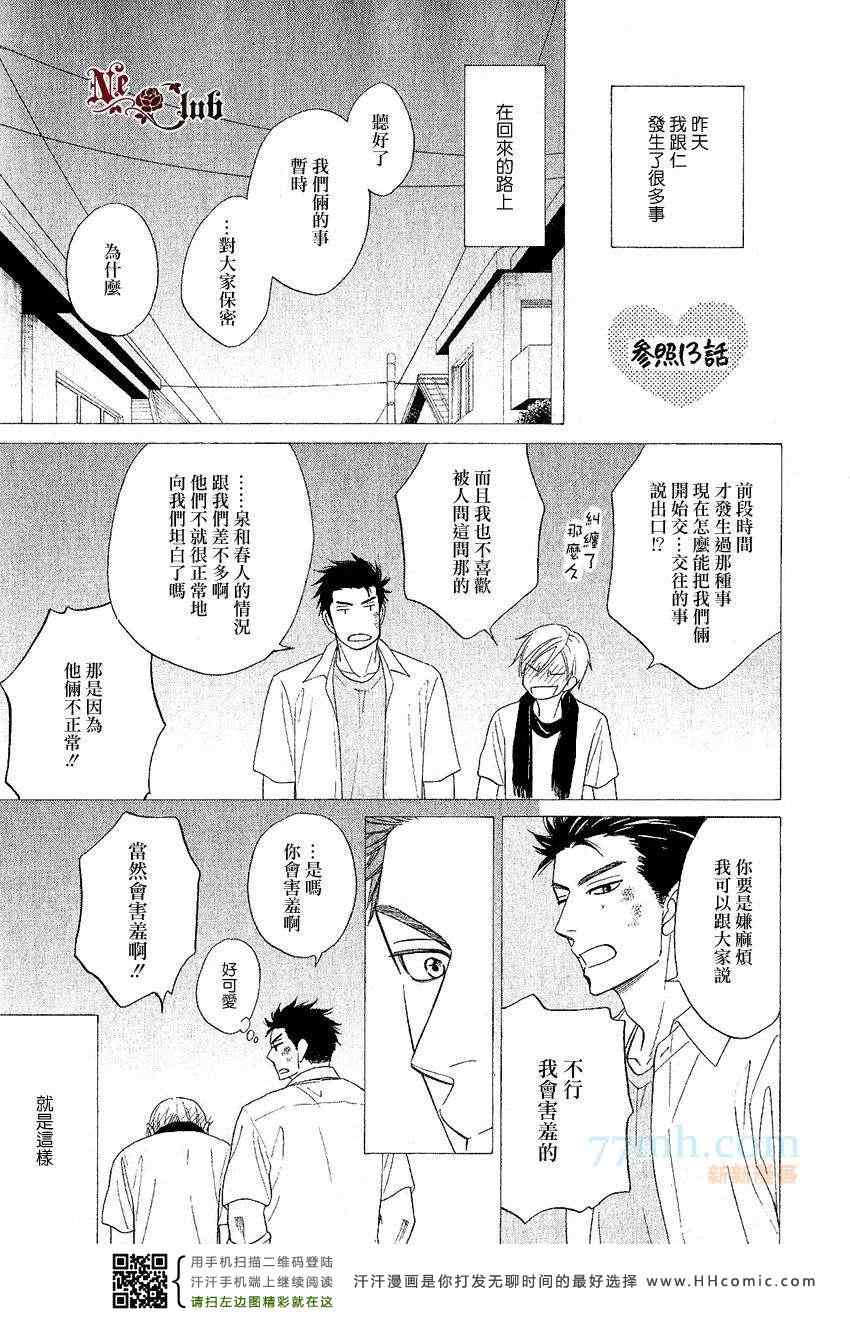 《心的藏匿处》漫画 14集