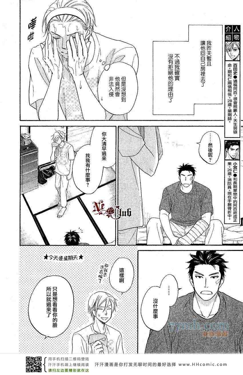 《心的藏匿处》漫画 14集